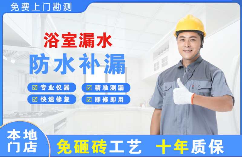 湄潭浴室漏水维修